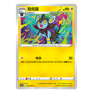 简中PTCG宝可梦 7.0勇魅群星 魅 勒克猫 CS5aC