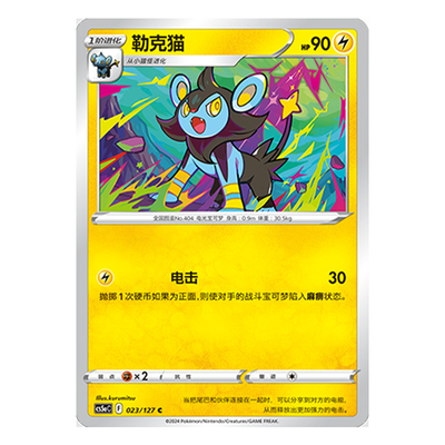 简中PTCG宝可梦 7.0勇魅群星 魅 勒克猫 CS5aC