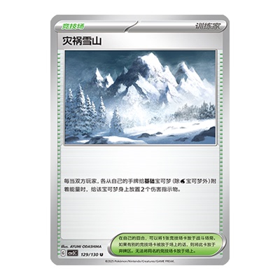 简中PTCG宝可梦11.0 无畏太晶 灾祸雪山 CSV3C