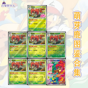 正版简中PTCG宝可梦 宝石包第四弹Vol.4 萌芽鹿 CBB4C