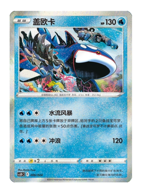 简中PTCG宝可梦 精灵球礼盒 盖欧卡 csDC