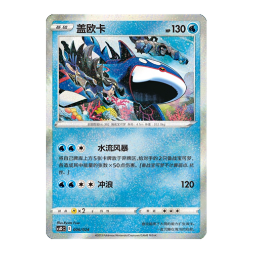 简中PTCG宝可梦 精灵球礼盒 盖欧卡 csDC