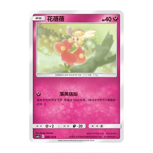 简中PTCG宝可梦2.0 交相辉映 花蓓蓓 CSM2cC