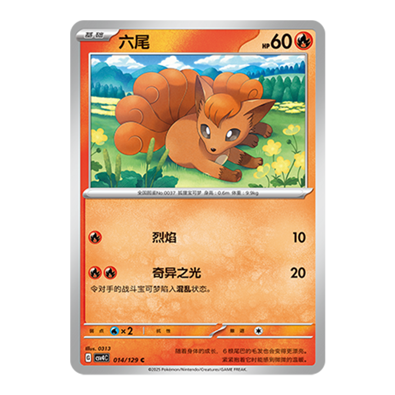 正版简中PTCG宝可梦12.0 嘉奖回合 六尾 CSV4C