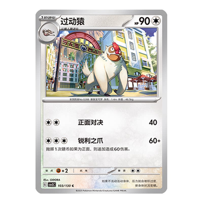 简中PTCG宝可梦11.0 无畏太晶 过动猿 CSV3C图片