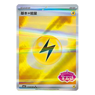 简中PTCG宝可梦 宝石包Vol.2 雷能量 宝石包 CBB2C