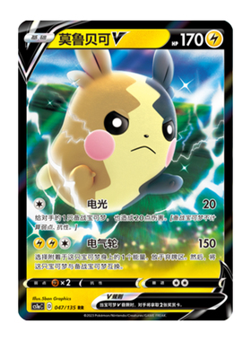简中PTCG宝可梦3.0 极巨争锋 雷 莫鲁贝可V 莫鲁贝可VMAX CS1aC