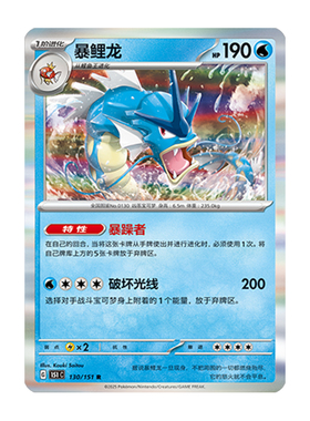 简中PTCG宝可梦 收集啦151旅 暴鲤龙 151C