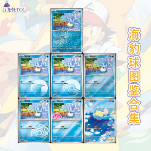 正版简中PTCG宝可梦 宝石包第五弹Vol.5 海豹球 CBB5C