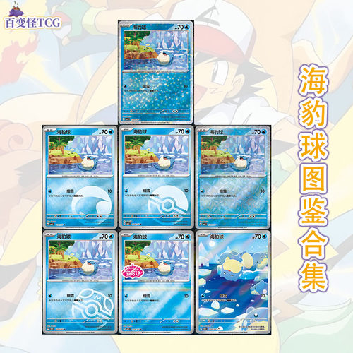 正版简中PTCG宝可梦 宝石包第五弹Vol.5 海豹球 CBB5C
