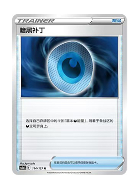 简中PTCG宝可梦 7.0勇魅群星 魅 暗黑补丁  CS5aC