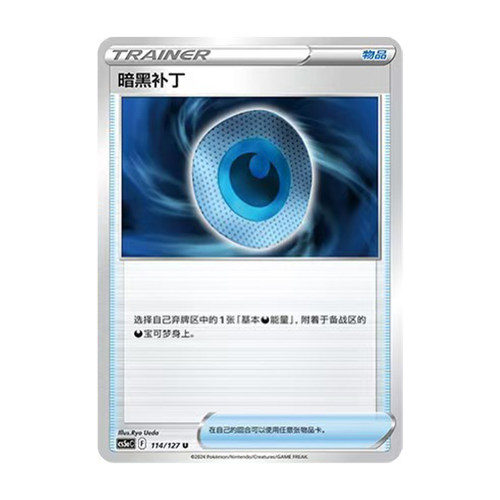 简中PTCG宝可梦 7.0勇魅群星 魅 暗黑补丁  CS5aC