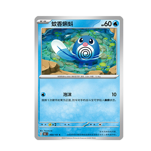 简中PTCG宝可梦 收集啦151旅 蚊香蝌蚪 151C