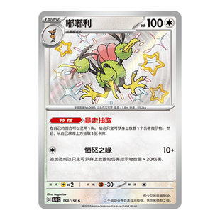 简中PTCG宝可梦 嘟嘟利 S闪 151C 收集啦151旅