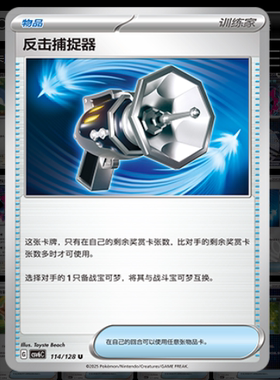 【正版】简中PTCG宝可梦 14.0真实玄虚 反击捕捉器  CSV6C
