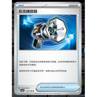【正版】简中PTCG宝可梦 14.0真实玄虚 反击捕捉器  CSV6C