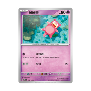 简中PTCG宝可梦 收集啦151旅 呆呆兽 151C