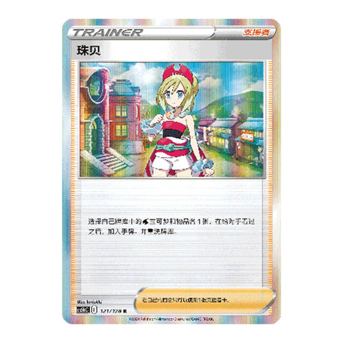 简中PTCG宝可梦 7.0勇魅群星 勇 珠贝  CS5bC