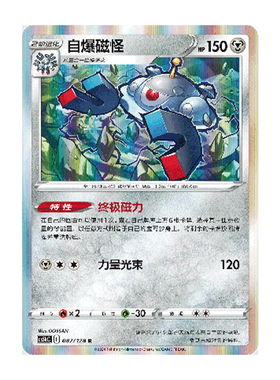 简中PTCG宝可梦 7.0勇魅群星 勇 自爆磁怪  CS5bC