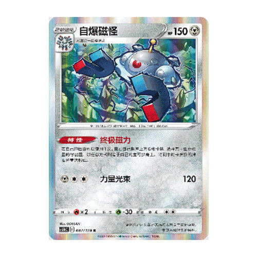 简中PTCG宝可梦 7.0勇魅群星 勇 自爆磁怪  CS5bC