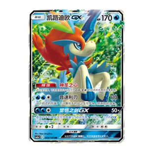 简中PTCG宝可梦2.0 交相辉映 沐 凯路迪欧GX CSM2aC