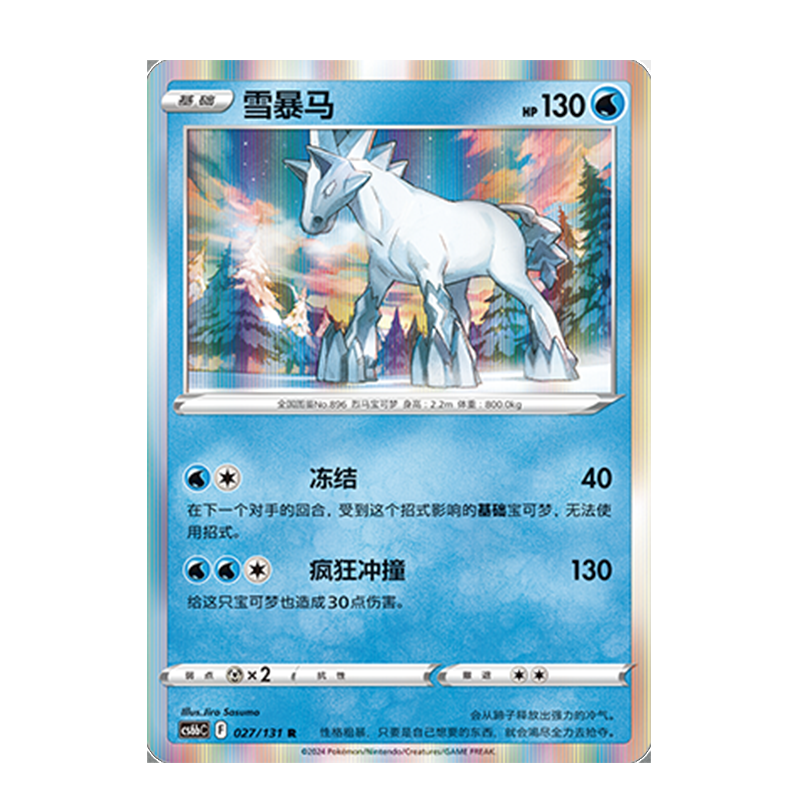 正版简中PTCG宝可梦8.0 碧海暗影 雪暴马 CS6