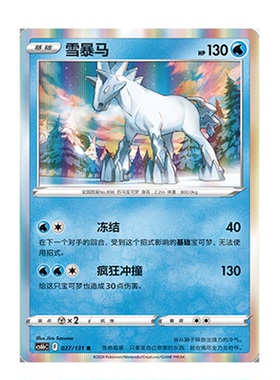 正版简中PTCG宝可梦8.0 碧海暗影 雪暴马 CS6bC