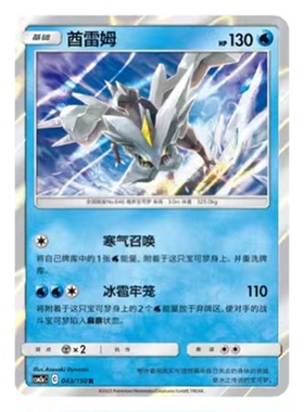 简中PTCG宝可梦2.0 交相辉映 酋雷姆 CSM2aC