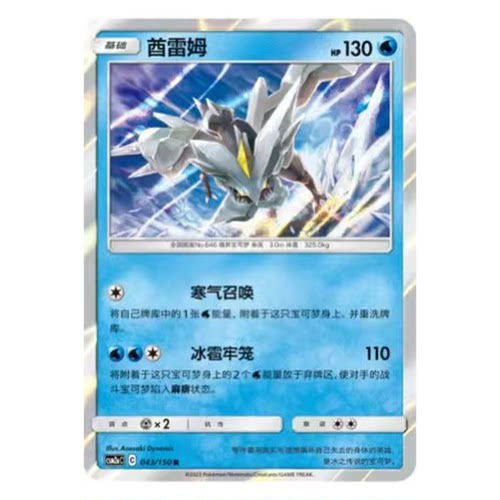 简中PTCG宝可梦2.0 交相辉映 酋雷姆 CSM2aC
