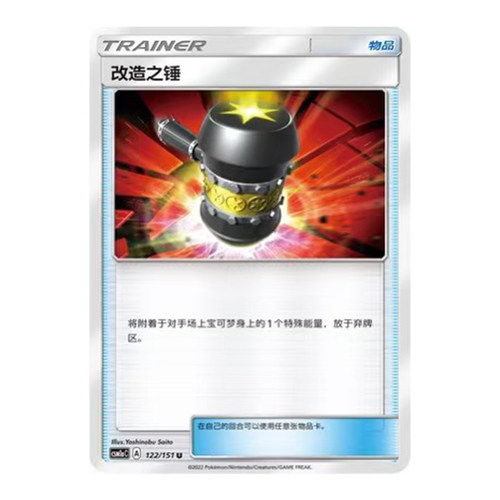 简中PTCG宝可梦1.0 横空出世 赫 改造之锤 CSM1aC