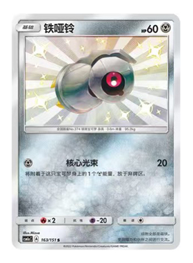 简中PTCG宝可梦1.0 横空出世 赫 铁哑铃 S闪 CSM1aC