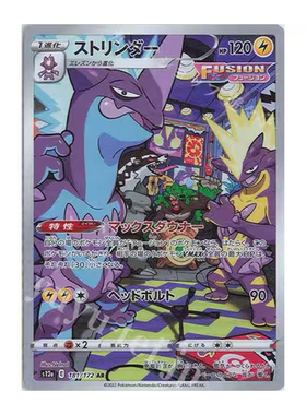 日版PTCG宝可梦 s12a 颤弦蝾螈 AR