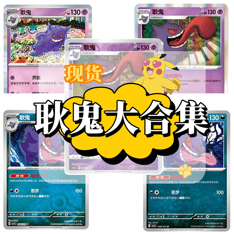 【正版】简中PTCG宝可梦正品 耿鬼大合集 单卡图鉴