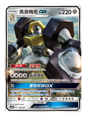 简中PTCG宝可梦 2弹预组 交相辉映 美录梅塔GX CSM2DC