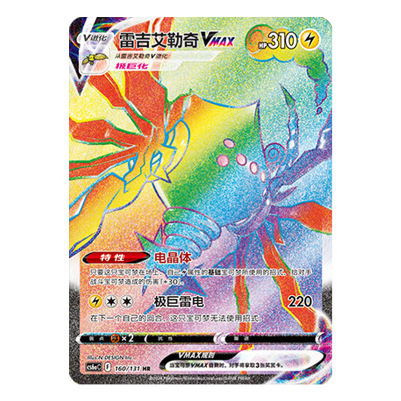 简中PTCG宝可梦8.0 碧海暗影 雷吉艾勒奇VMAX HR 高罕 CS6aC
