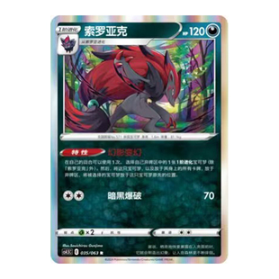 简中PTCG宝可梦 6.5 终末炎舞 索罗亚克 CS4.5C