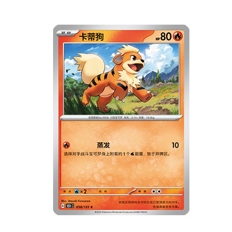 简中PTCG宝可梦 收集啦151旅 卡蒂狗 151C