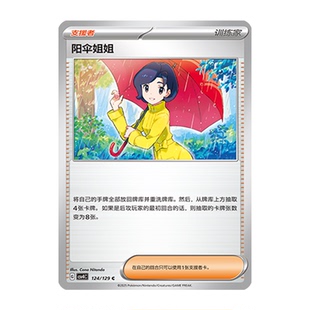正版简中PTCG宝可梦12.0 嘉奖回合 阳伞姐姐 CSV4C