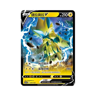 简中PTCG宝可梦7.0预组勇魅群星V起始卡组 捷拉奥拉V VSTAR CS5DC