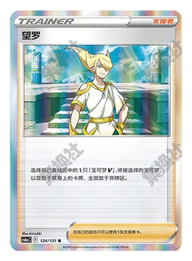 正版简中PTCG宝可梦碧8.0 碧海暗影 望罗 CS6aC