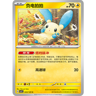 正版简中PTCG宝可梦13.0 黑晶炽城 负电拍拍 CSV5C-043