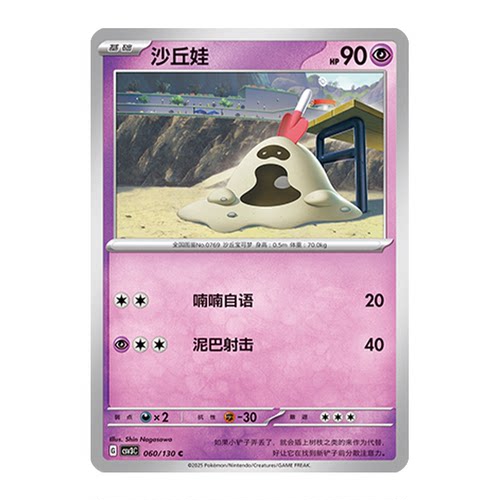 简中PTCG宝可梦11.0 无畏太晶 沙丘娃 CSV3C