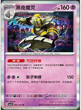 【正版】简中PTCG宝可梦16.0 璀璨诡幻 黑夜魔灵 CSV8C