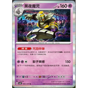 璀璨诡幻 正版 简中PTCG宝可梦16.0 CSV8C 黑夜魔灵