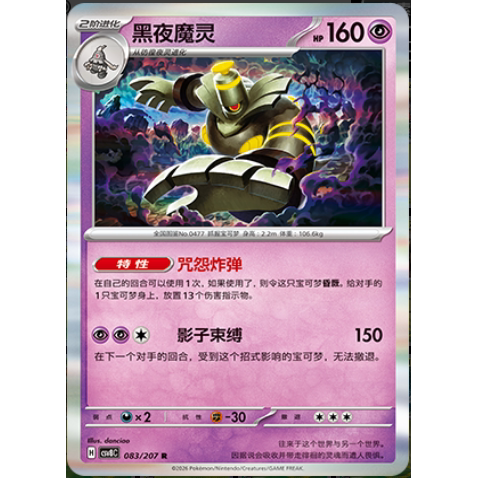 【正版】简中PTCG宝可梦16.0 璀璨诡幻 黑夜魔灵 CSV8C