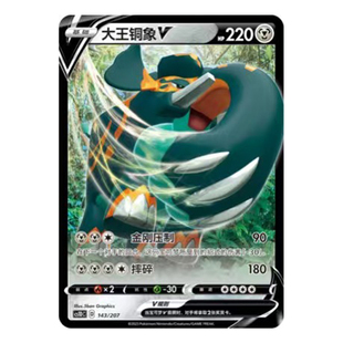 简中PTCG宝可梦 3弹 极巨争锋V起始预组 大王铜象V CS1DC