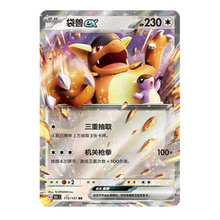 简中PTCG宝可梦 收集啦151旅 袋兽ex 151C