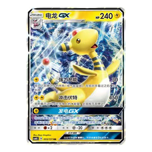 简中PTCG宝可梦 1.0 横空出世 苍 电龙GX CSM1bC