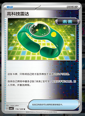 【正版】简中PTCG宝可梦 14.0真实玄虚 高科技雷达 CSV6C