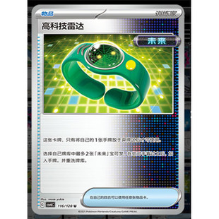 【正版】简中PTCG宝可梦 14.0真实玄虚 高科技雷达 CSV6C